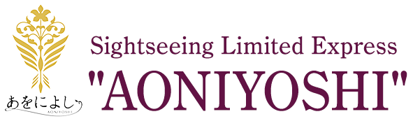 Sightseeing Limited Express -AONIYOSHI-