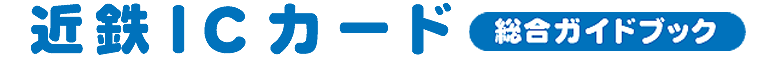 IC�J�[�h�T�[�r�X
