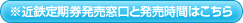 ※近鉄定期券発売窓口と発売時間はこちら