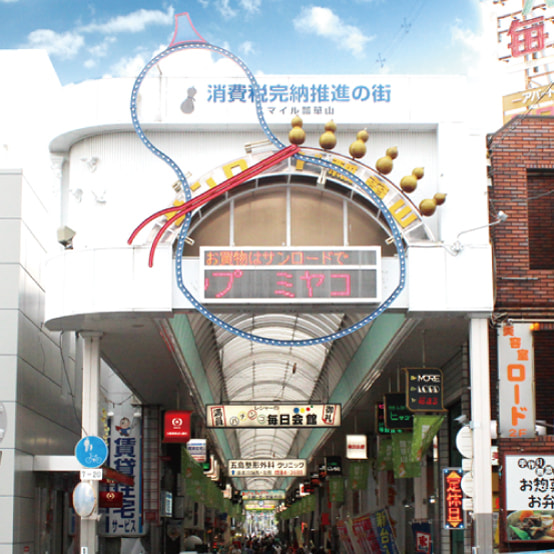 瓢簞山中央商店街の写真