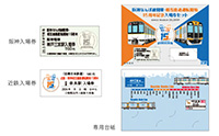 阪神なんば線開業・相互直通運転開始１５周年記念　入場券セット