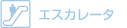 エスカレータ