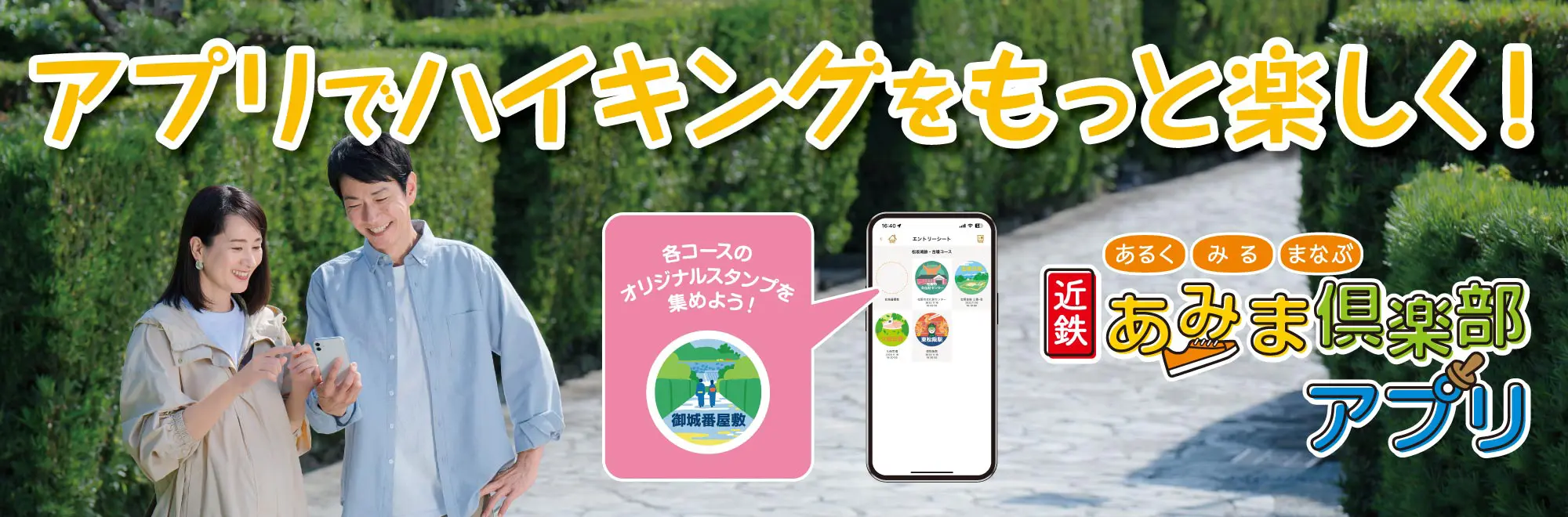 あみま倶楽部アプリ