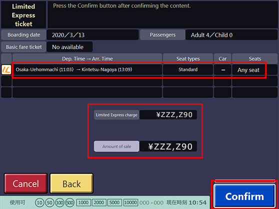 
After confirming the travel section(s), seat type(s) and amount, press the “Confirm” button.
												