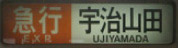 Ujiyamada