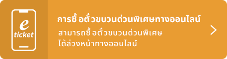 特急券予約・発売サービス（チケットレスサービス）