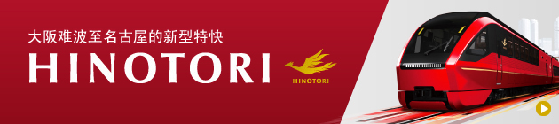 HINOTORI