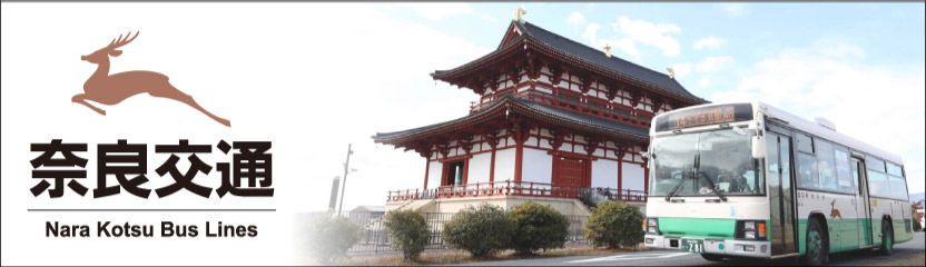 奈良交通