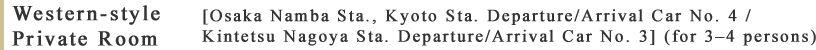 Western-style Private Room [Osaka Namba Sta., Kyoto Sta. Departure/Arrival Car No. 4 / Kintetsu Nagoya Sta. Departure/Arrival Car No. 3] (for 3–4 persons)