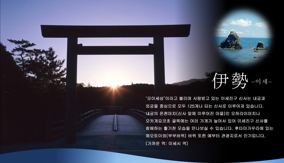 伊勢−이세−