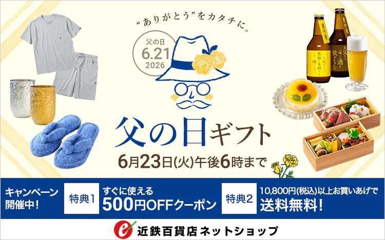 父の日