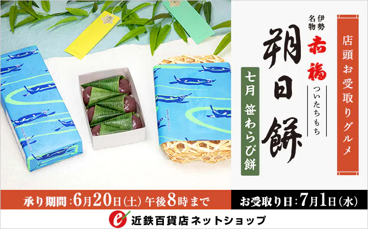 赤福朔日餅