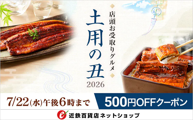 土用の丑