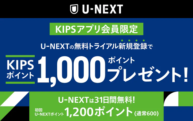 U-NEXT 
