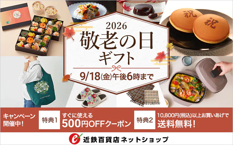 敬老の日