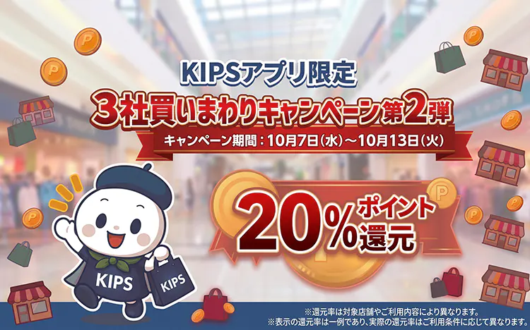 KIPSアプリCP