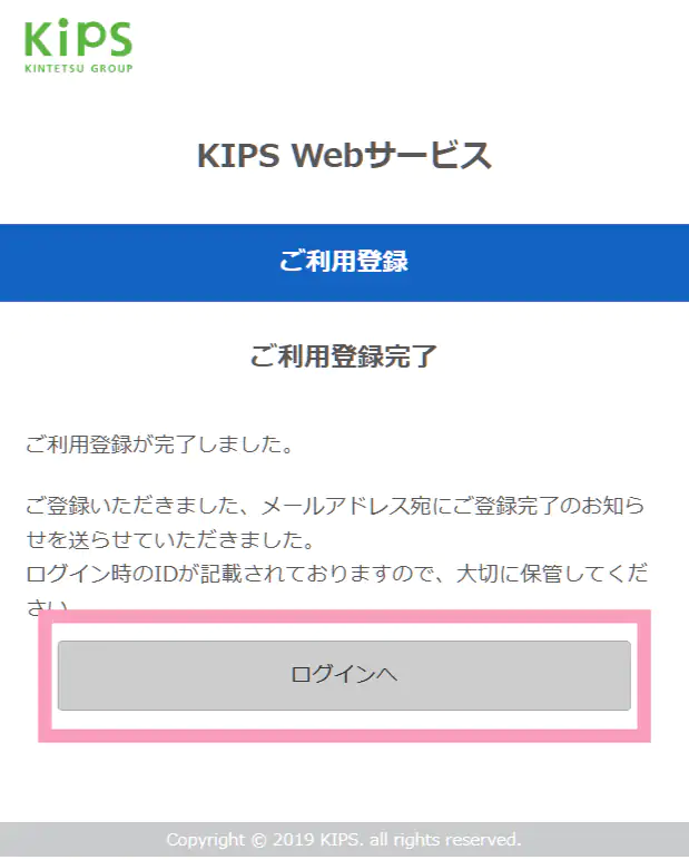 KIPS Webサービス登録手順 - 近鉄グループのKIPSカード