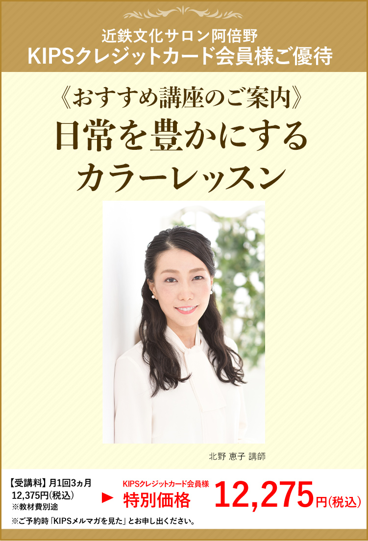 おすすめ講座のご案内 日常を豊かにするカラーレッスン