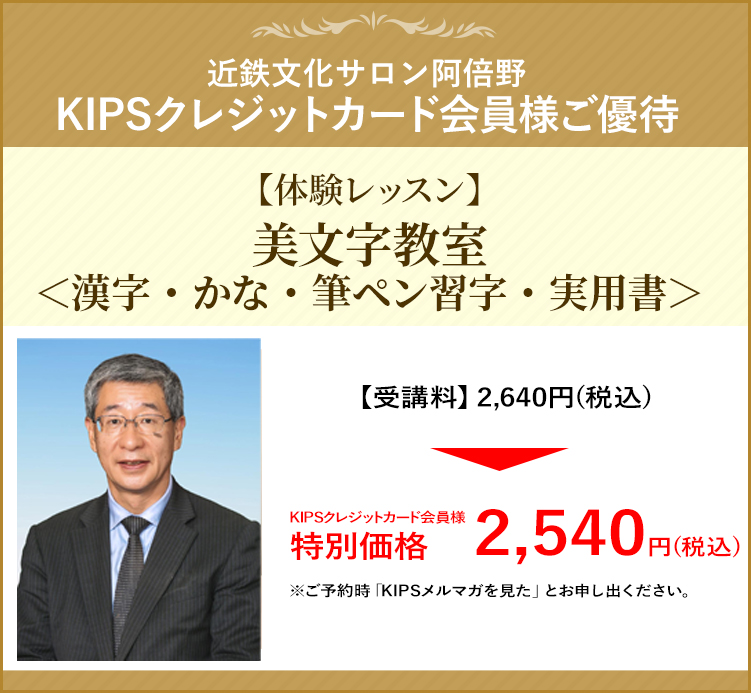 体験レッスン 美文字教室＜漢字・かな・筆ペン習字・実用書＞