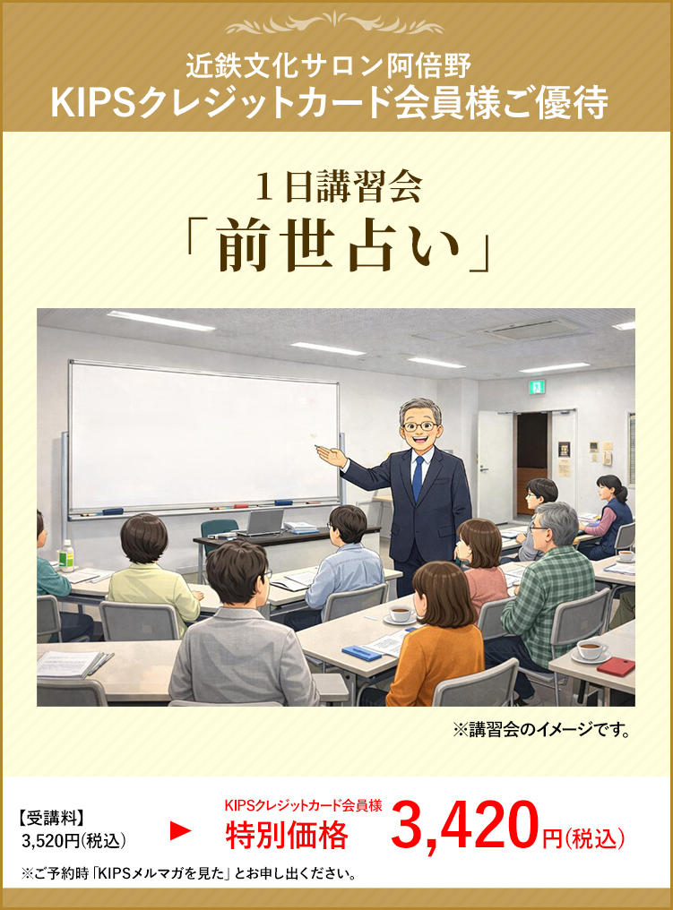1日講習会 「怖いけど本当は知りたい！？前世占い」