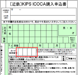 ICOCAカード裏面