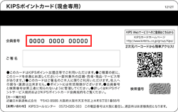 KIPS ポイントカード裏面