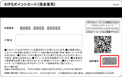 KIPS ポイントカード裏面