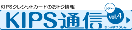 KIPS通信vol.4