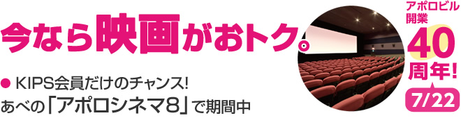 今なら映画がおトク。