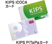 KIPS ICOCAカード