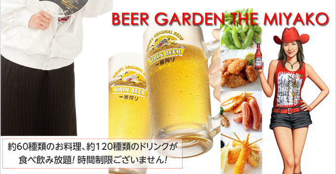 約60種類のお料理、約120種類のドリンクが食べ飲み放題！ 時間制限ございません！