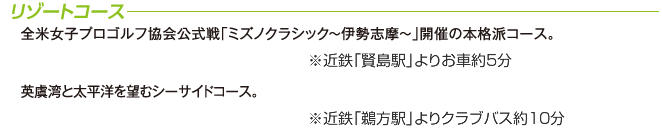 リゾートコース