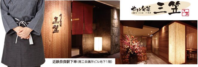 近鉄奈良駅下車（商工会議所ビル地下一階）