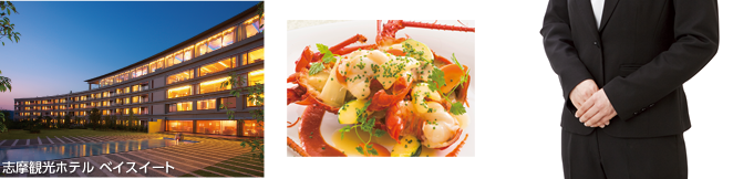 志摩観光ホテル ベイスイート