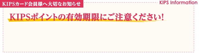 「Time's Placeうじやまだ」においてKIPSポイントサービス開始！
