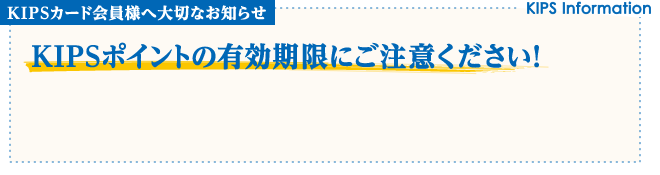 「Time's Placeうじやまだ」においてKIPSポイントサービス開始！