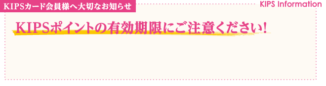 「Time's Placeうじやまだ」においてKIPSポイントサービス開始！