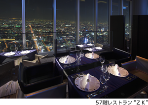 57階レストラン“ＺＫ”