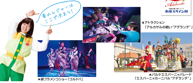 春のレジャーはこれで決まり！