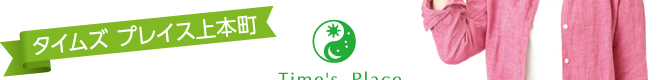 タイムズプレイス上本町