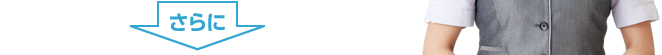 ▼さらに▼