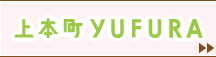 上本町FUFURA