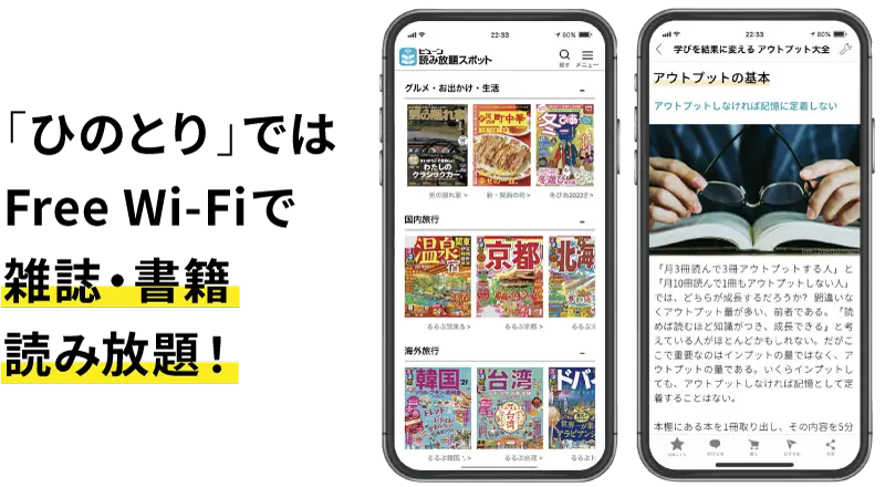 「ひのとり」ではFree Wi-Fiで雑誌・書籍読み放題！