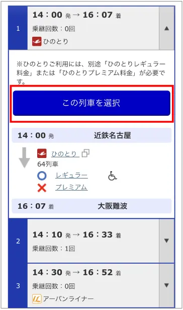インターネット予約・発売サービス