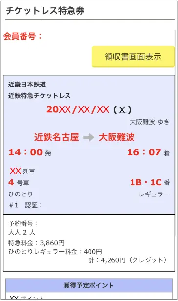 インターネット予約・発売サービス