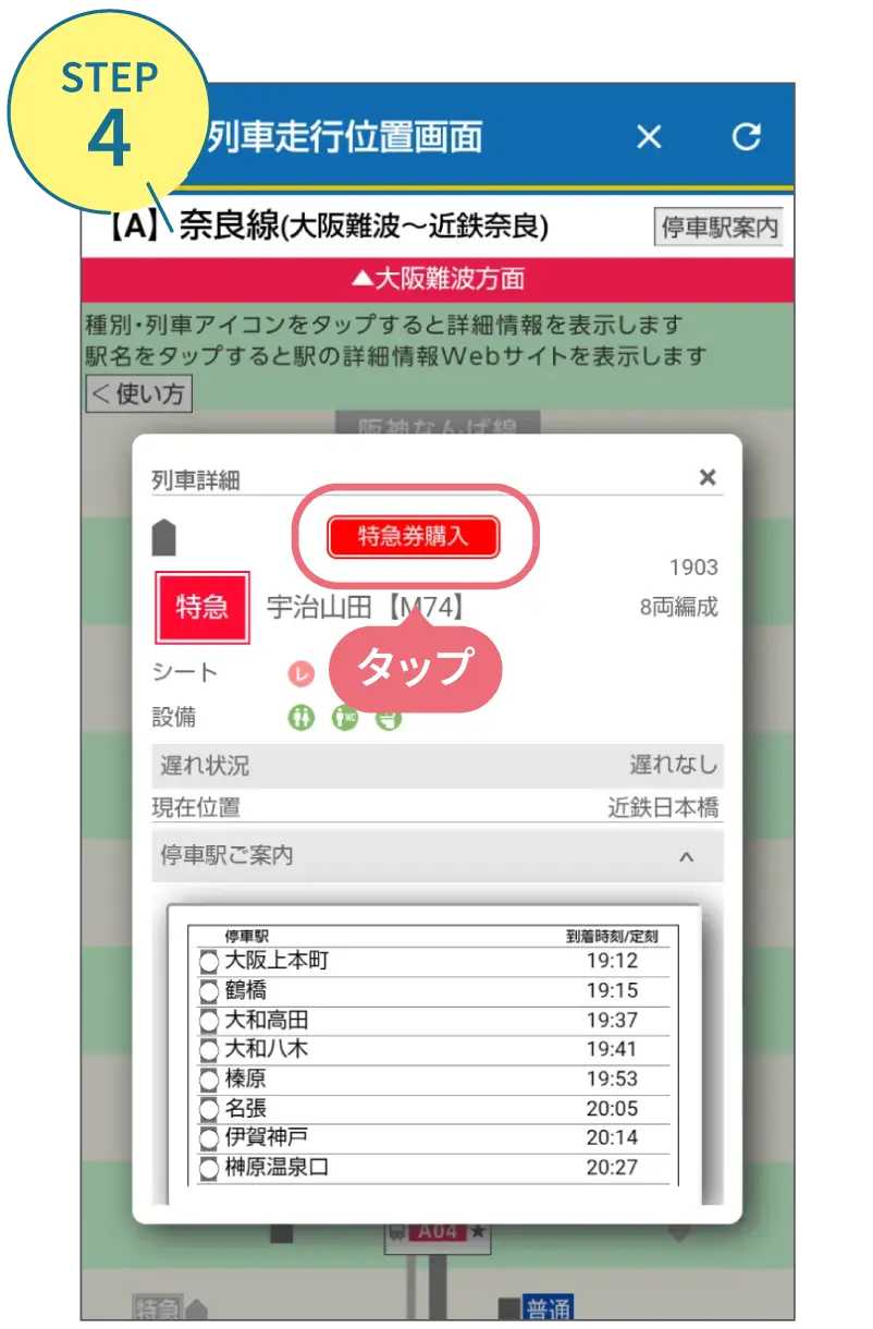 近鉄アプリの使い方。利用画面