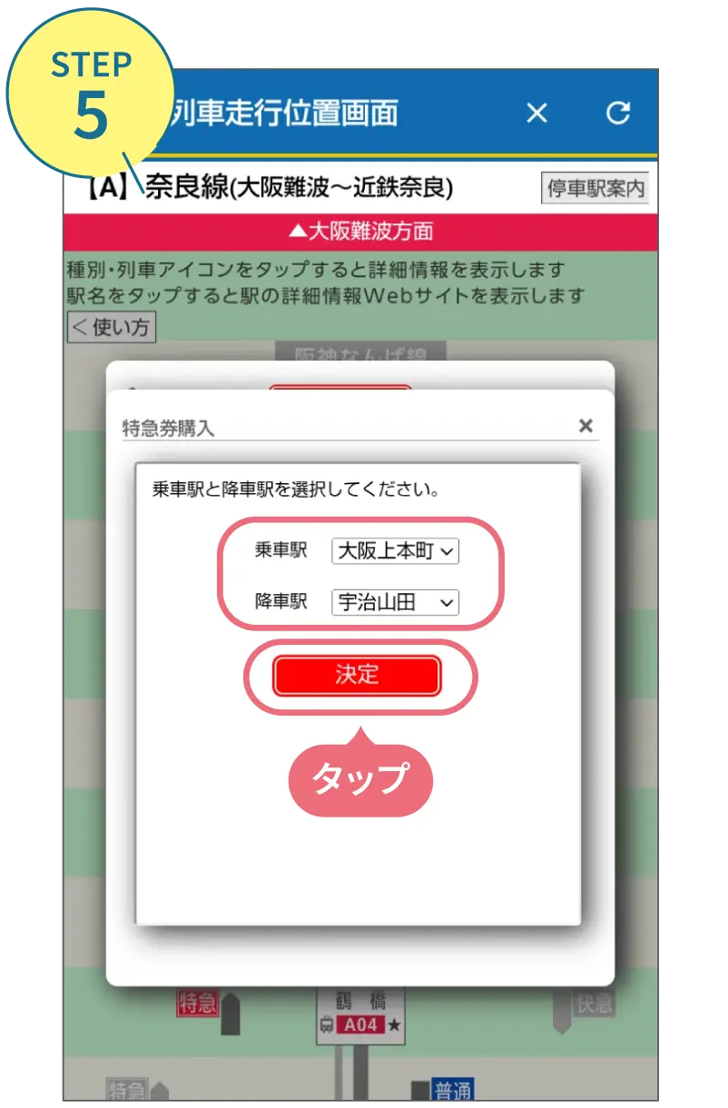 近鉄アプリの使い方。利用画面