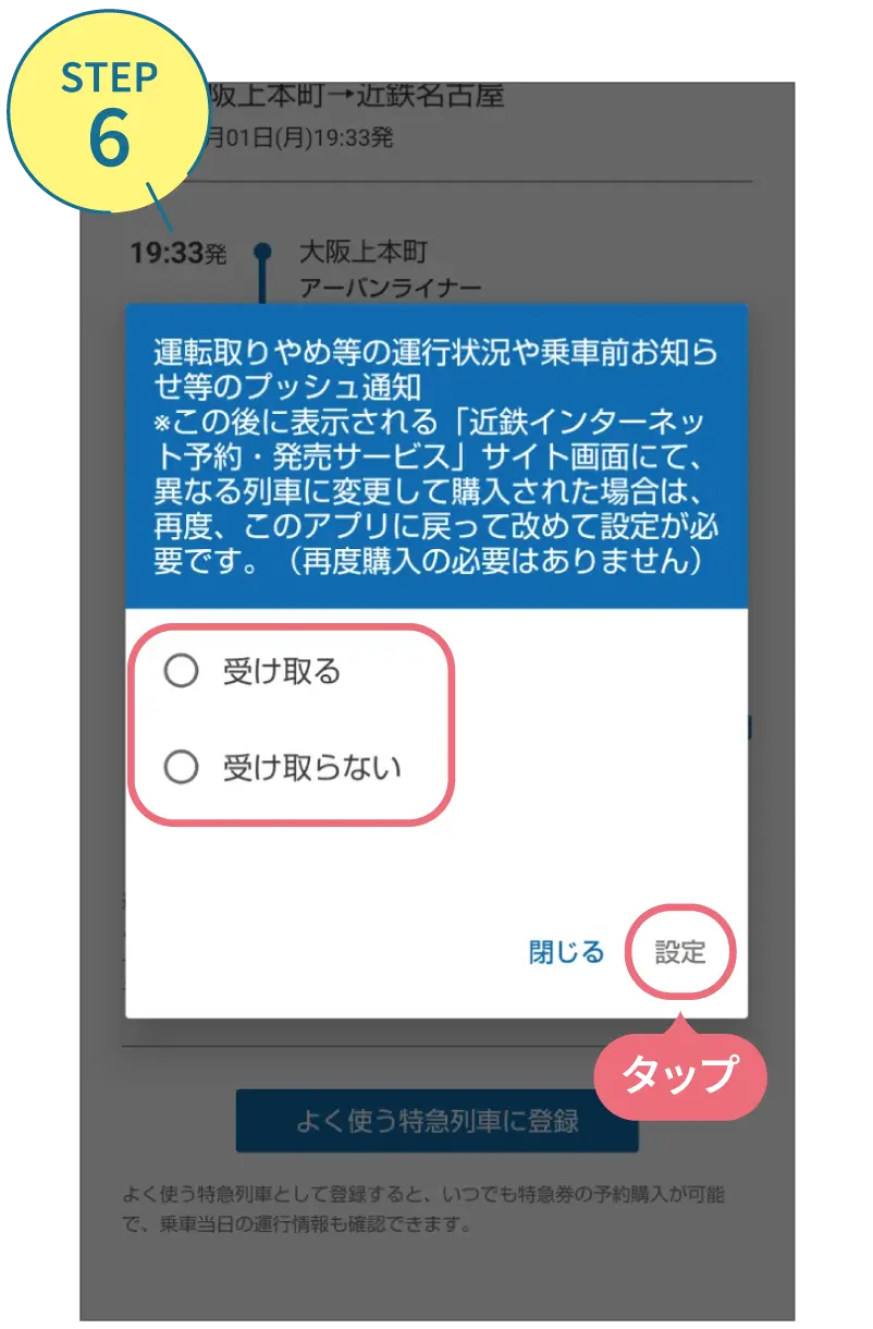 近鉄アプリの使い方。利用画面