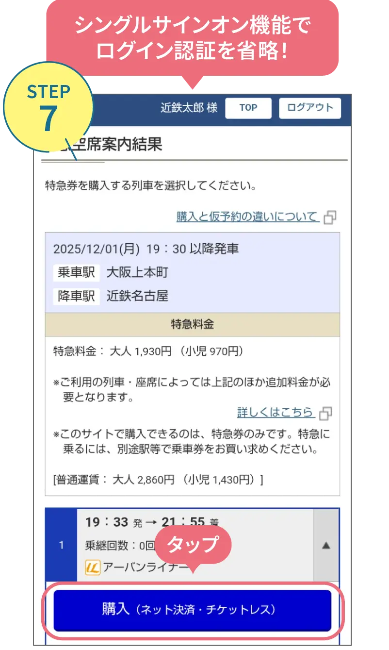 近鉄アプリの使い方。利用画面