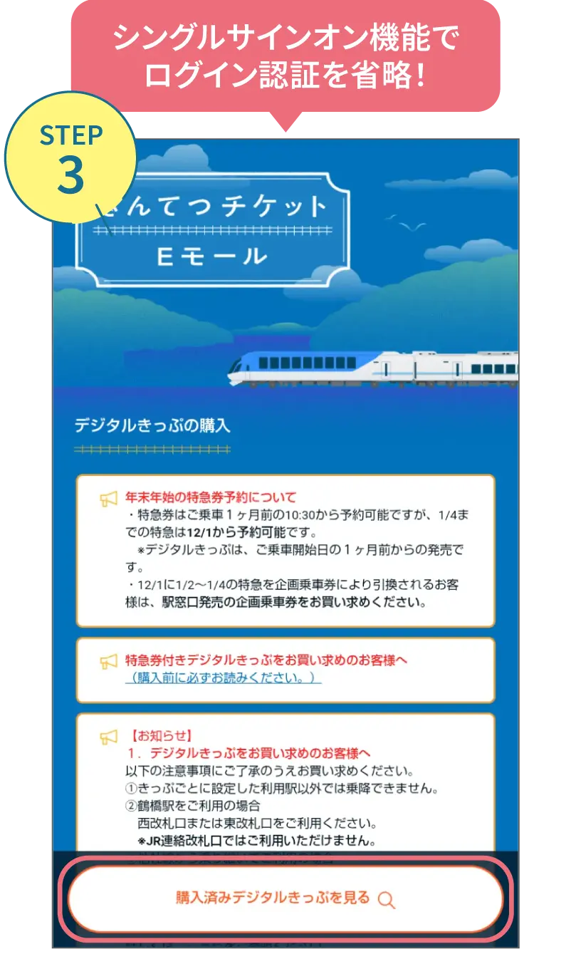 近鉄アプリの使い方。利用画面